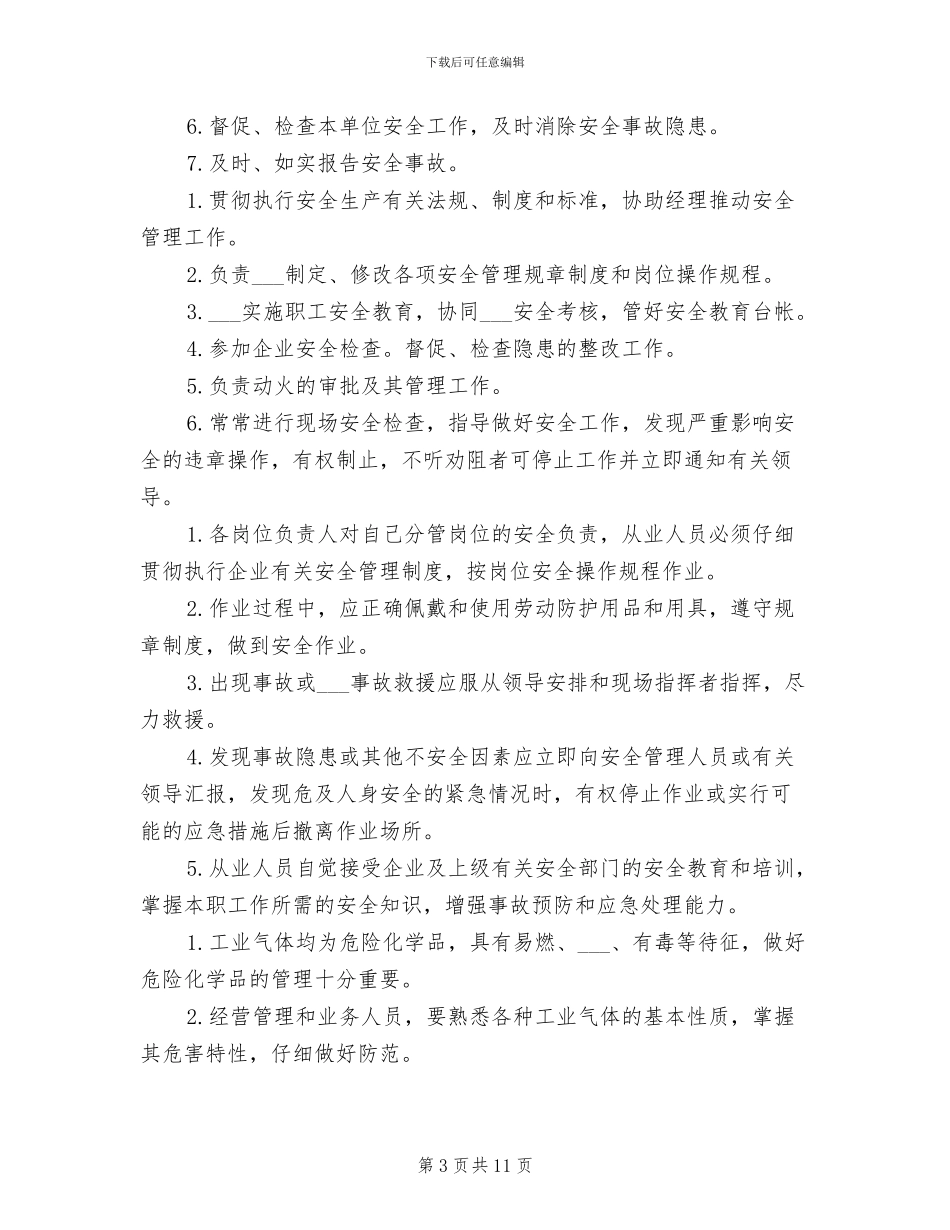 2024年工业开发区财政管治制度_第3页