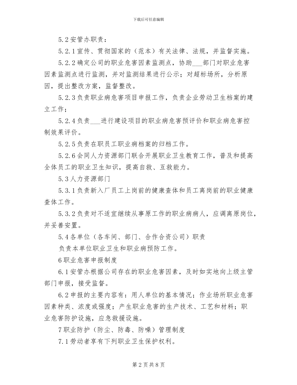 2024年工业企业职业健康防治制度_第2页