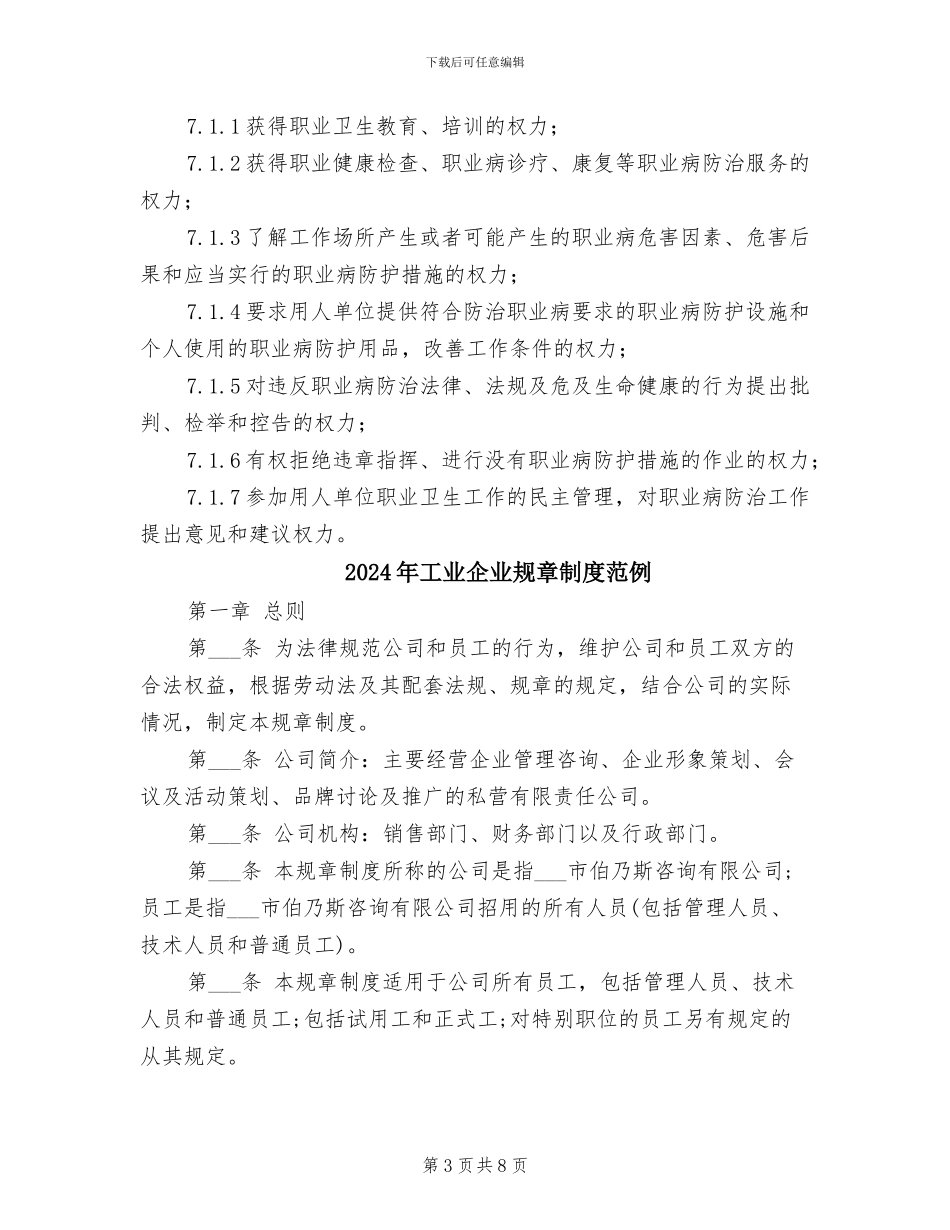 2024年工业企业职业健康防治制度_第3页