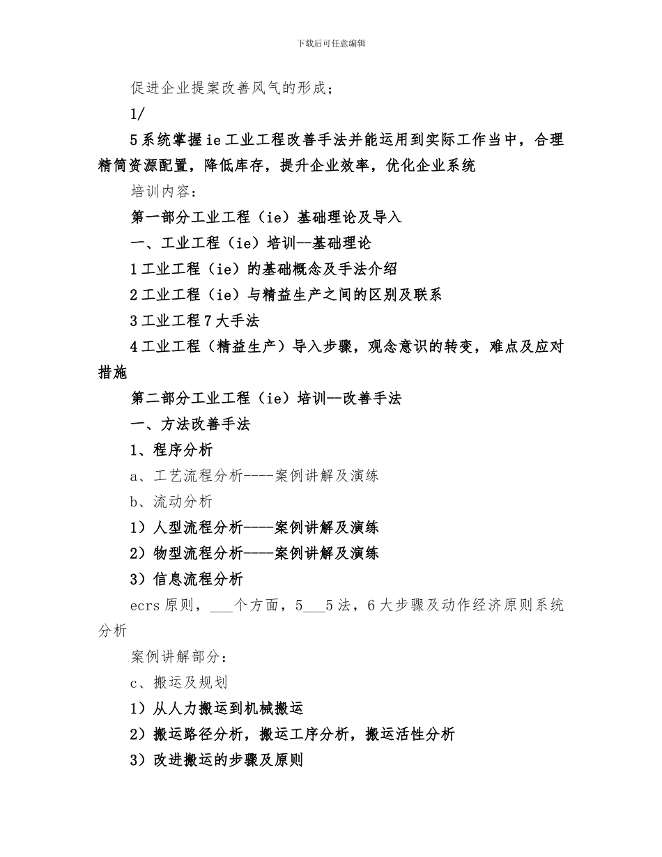 2024年工业工程培训总结范文_第2页