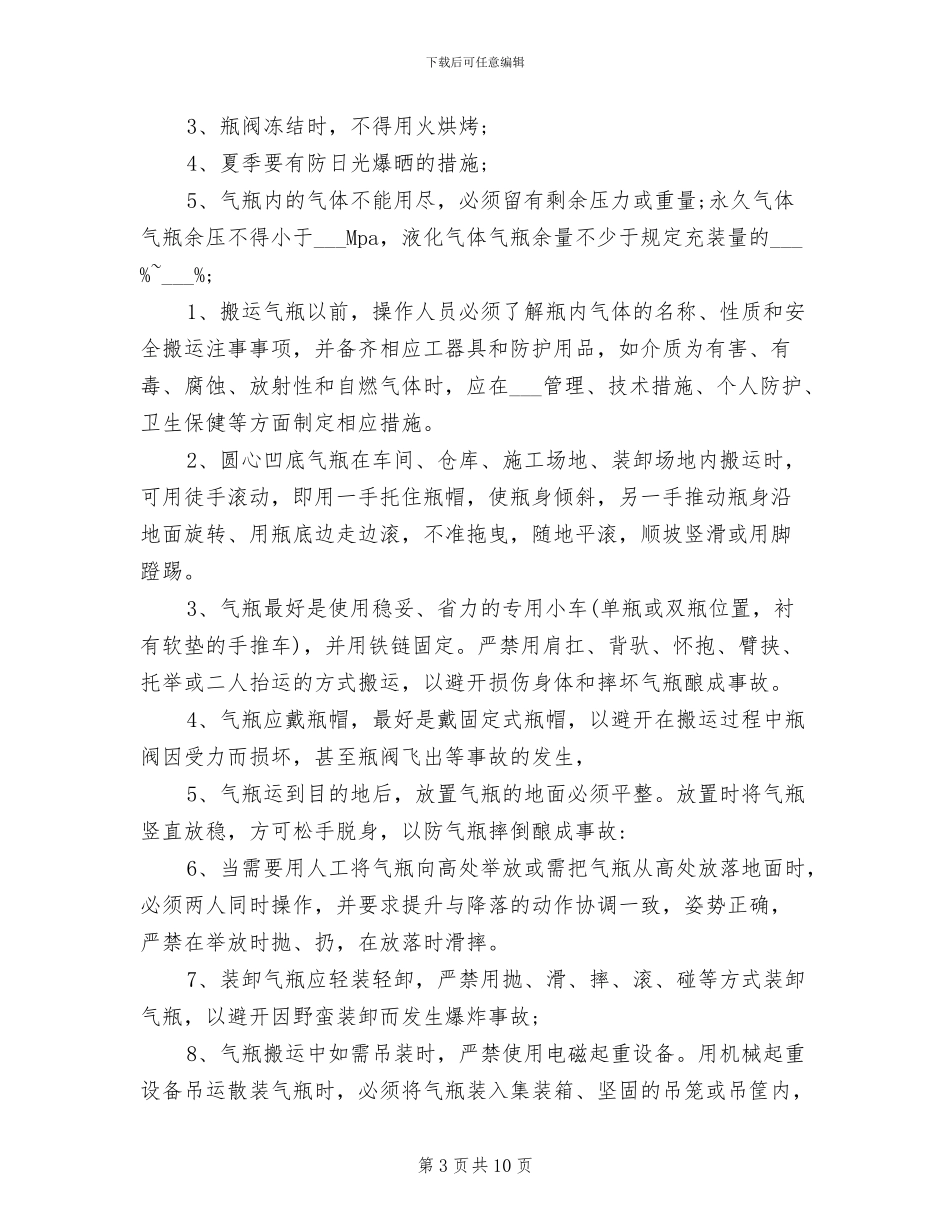 2024年工业气体安全管理制度_第3页