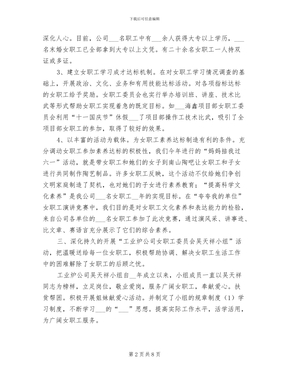 2024年工业炉公司女职工工作总结_第2页