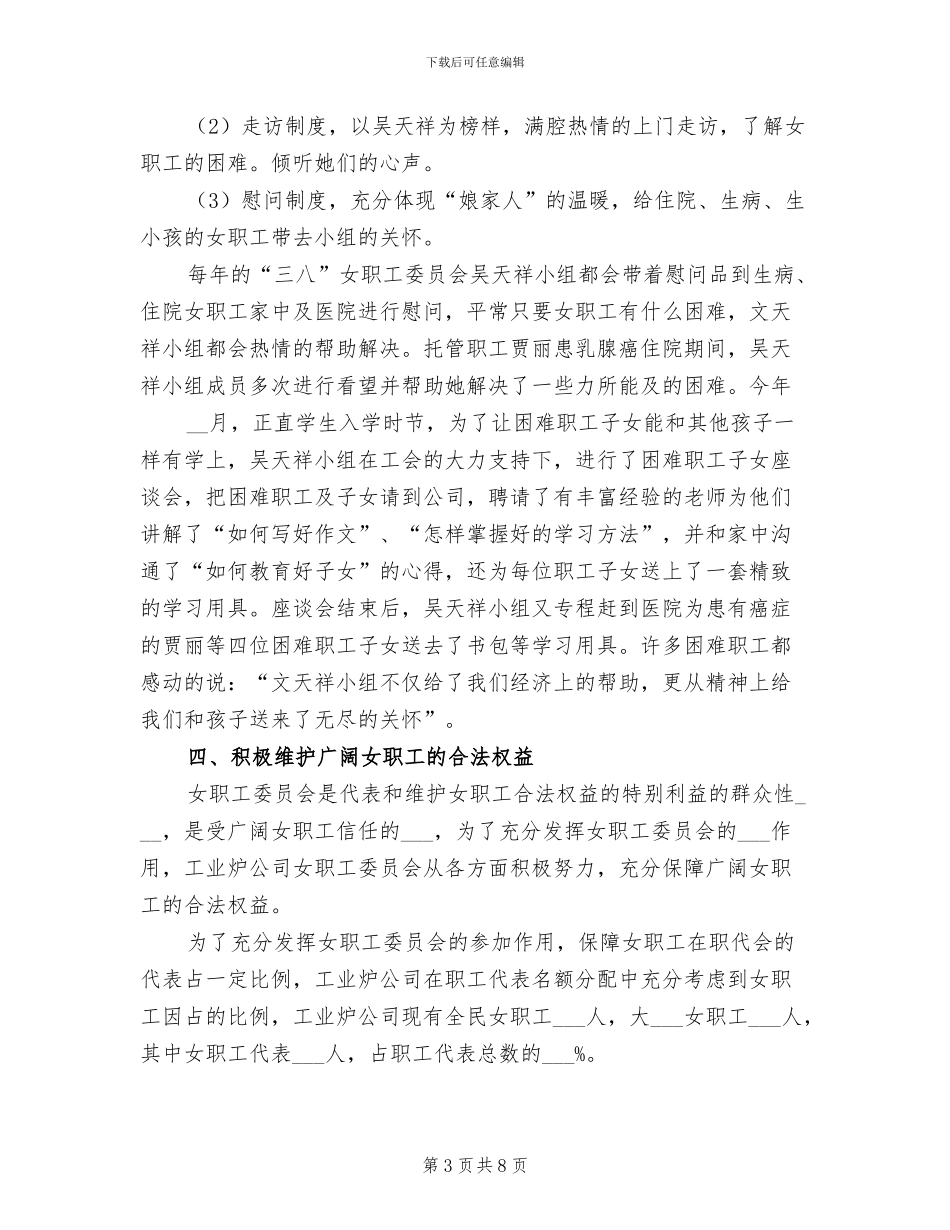 2024年工业炉公司女职工工作总结_第3页