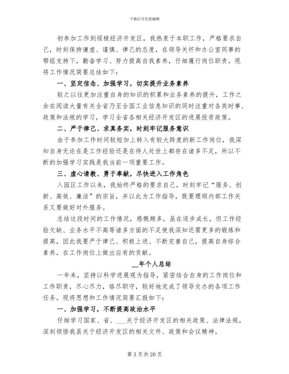 2024年工业园区“法律六进”活动总结_第3页