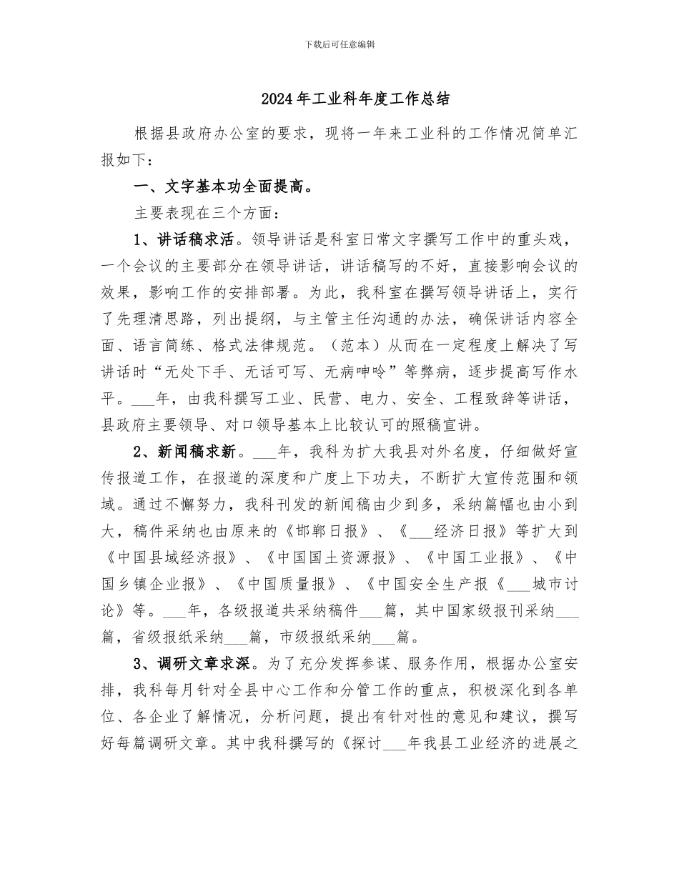 2024年工业科年度工作总结_第1页