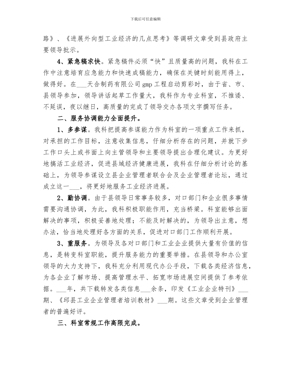 2024年工业科年度工作总结_第2页