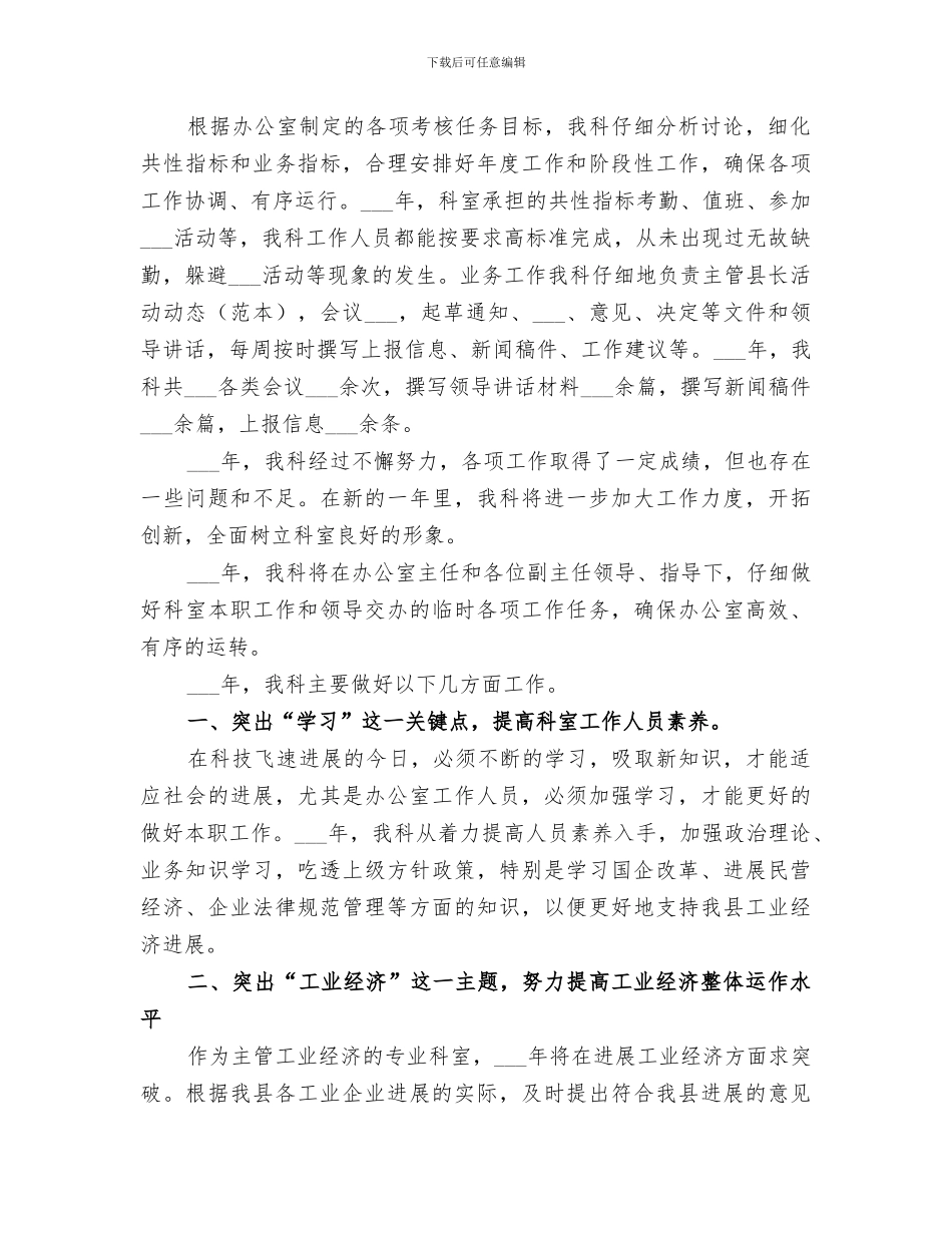 2024年工业科年度工作总结_第3页