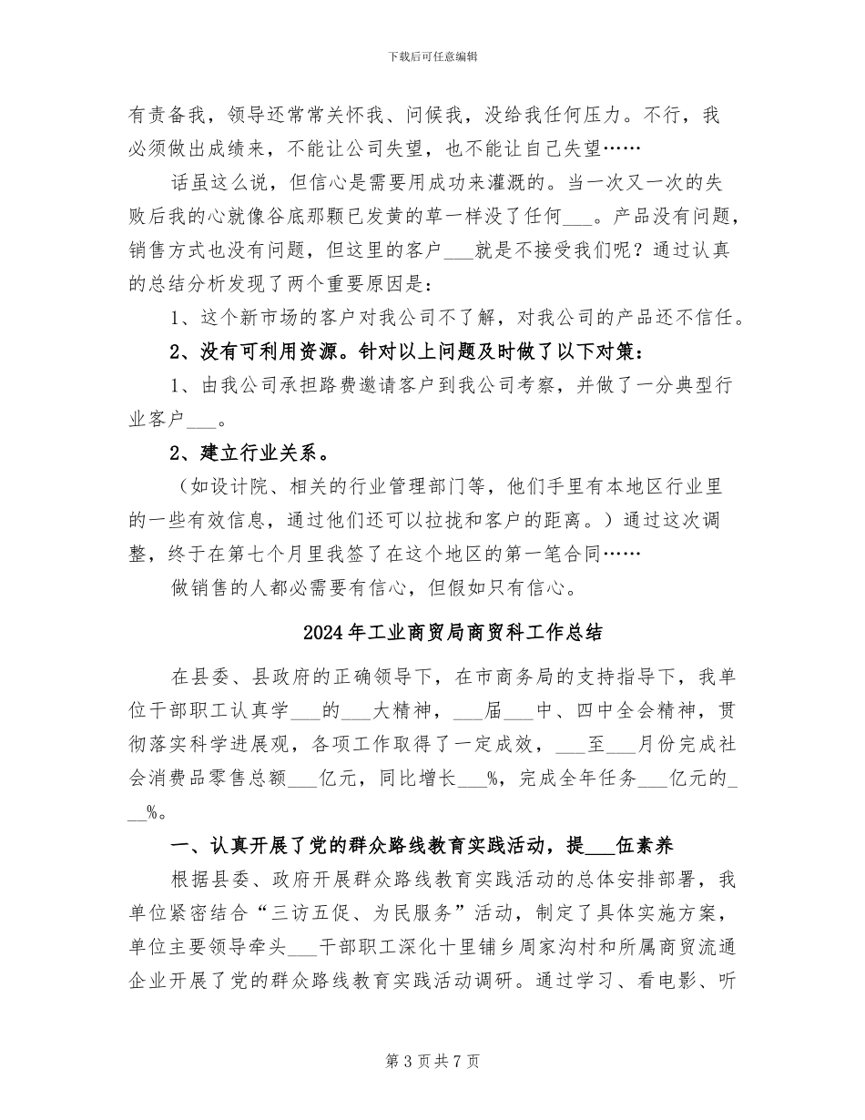 2024年工业品销售年总结_第3页