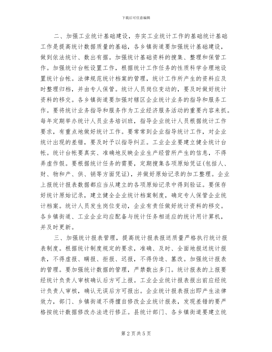 2024年工业统计年终个人工作总结_第2页