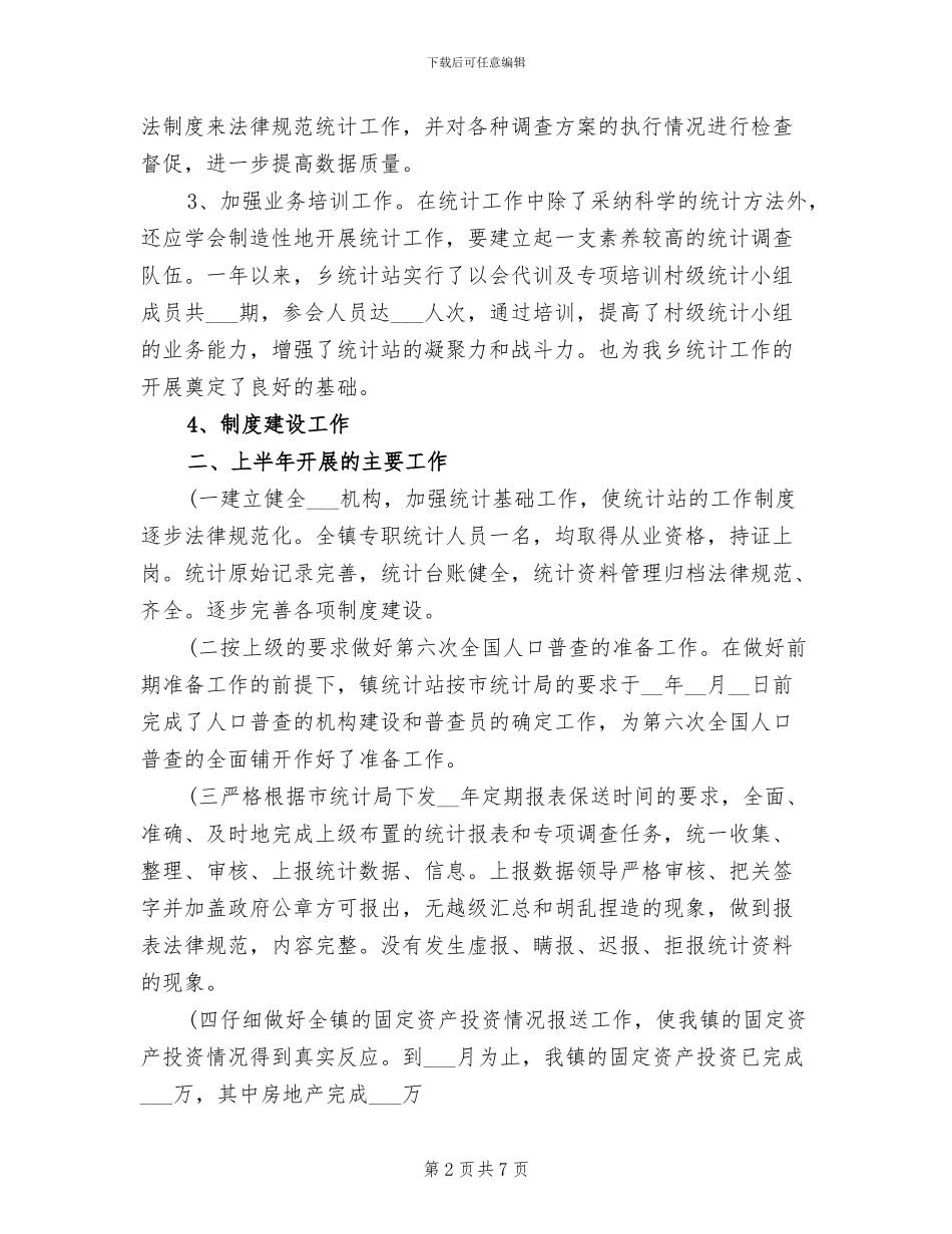 2024年工业统计年度个人工作总结_第2页