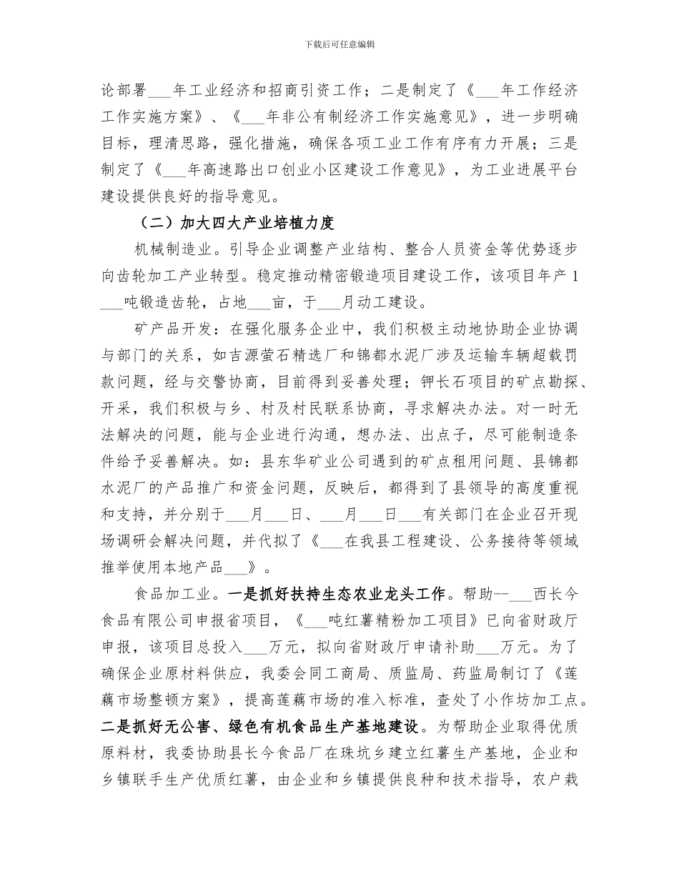 2024年工业经济工作总结范本_第2页