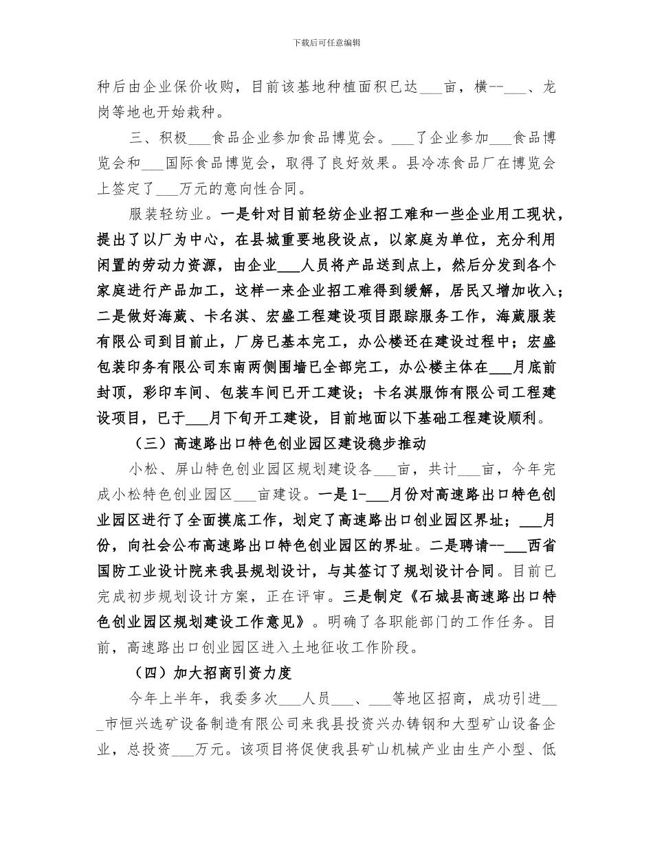 2024年工业经济工作总结范本_第3页