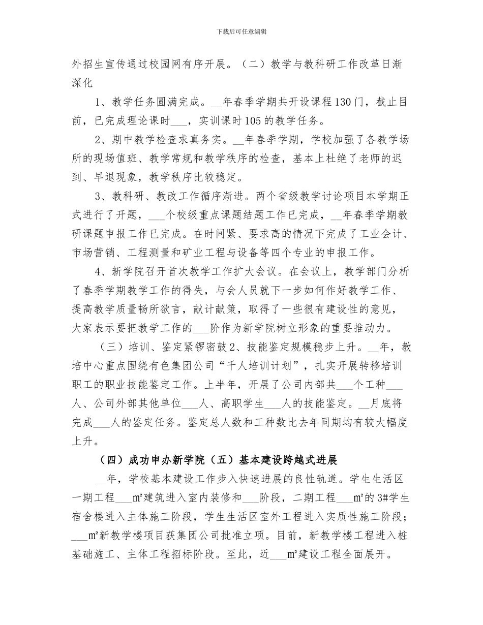 2024年工业统计的工作总结_第3页