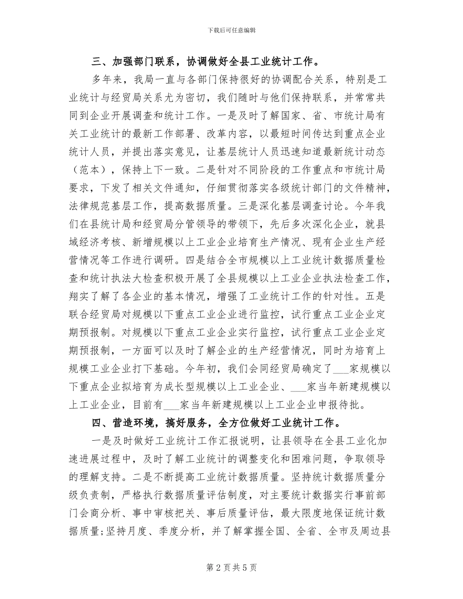 2024年工业统计年终总结_第2页