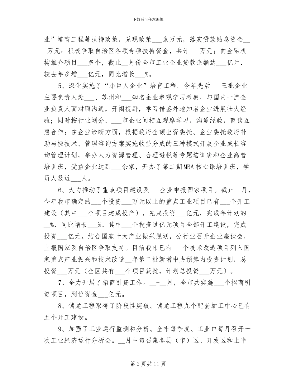 2024年工业项目观摩总结会讲话_第2页