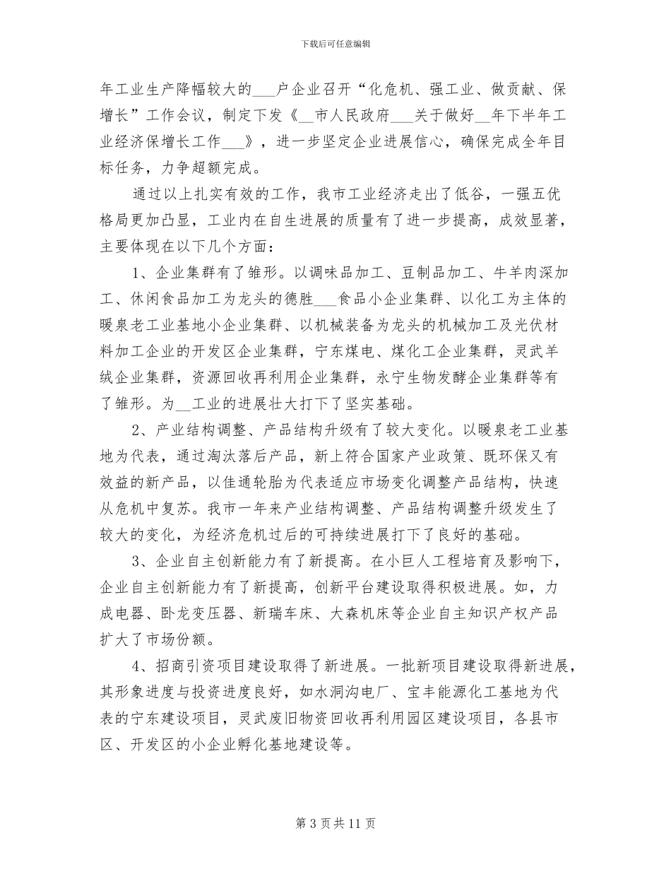 2024年工业项目观摩总结会讲话_第3页