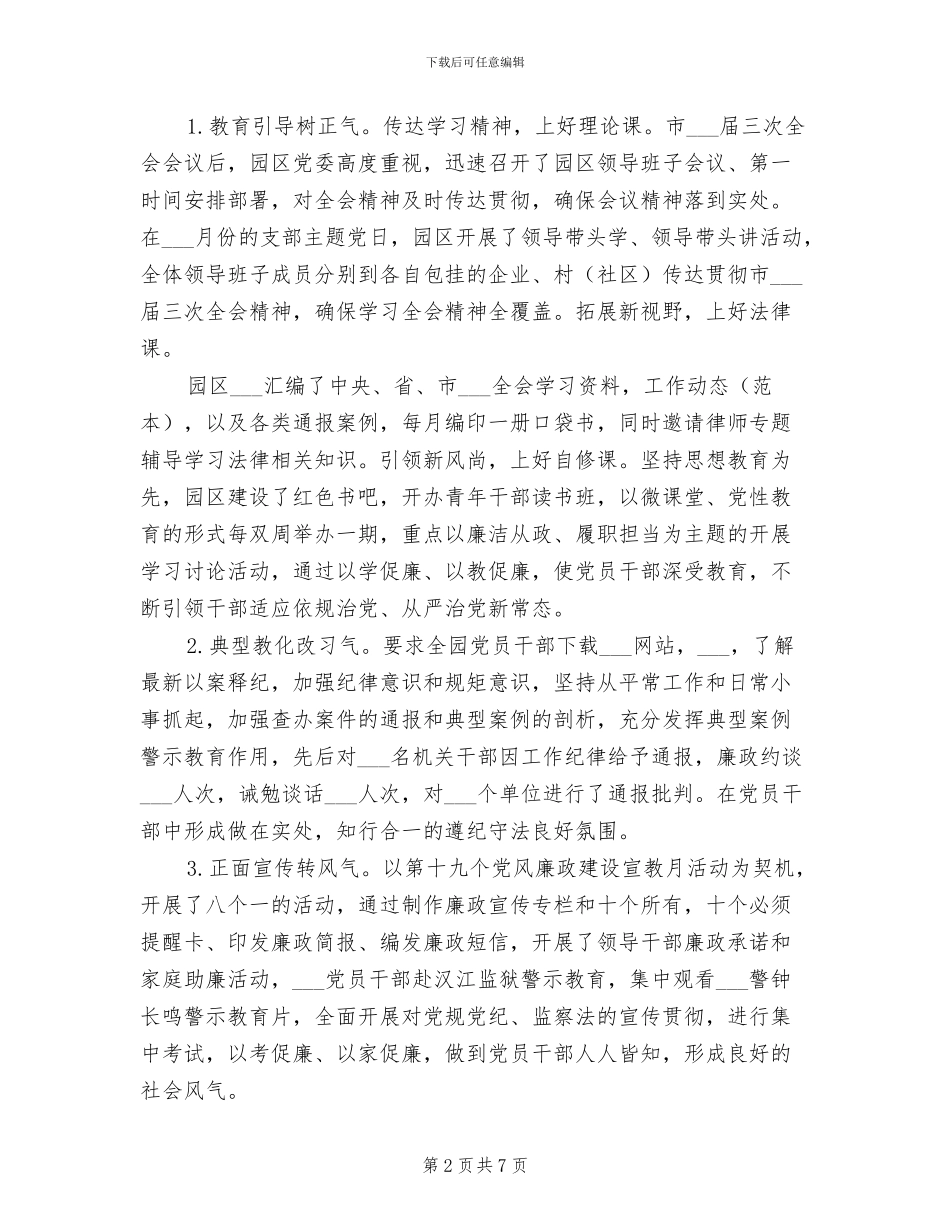 2024年工业园区纪委工作总结_第2页