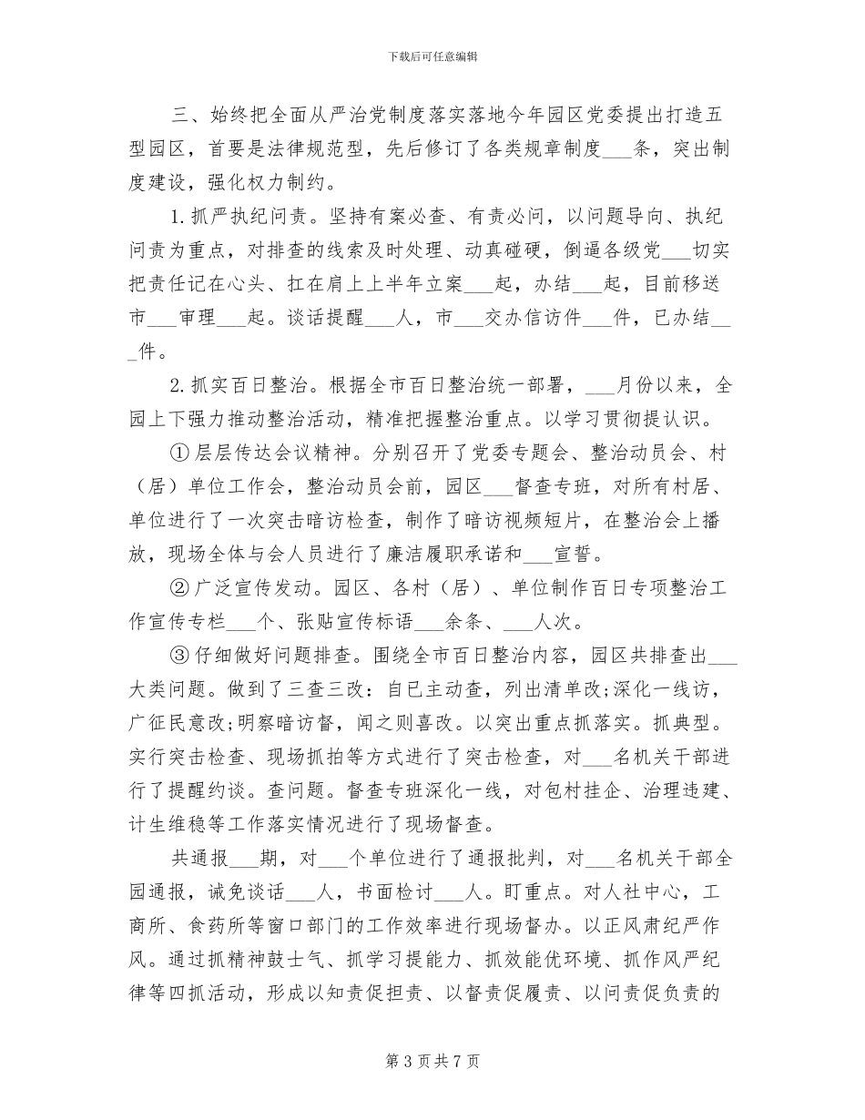 2024年工业园区纪委工作总结_第3页