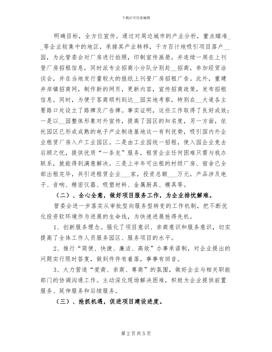 2024年工业园半年工作总结_第2页