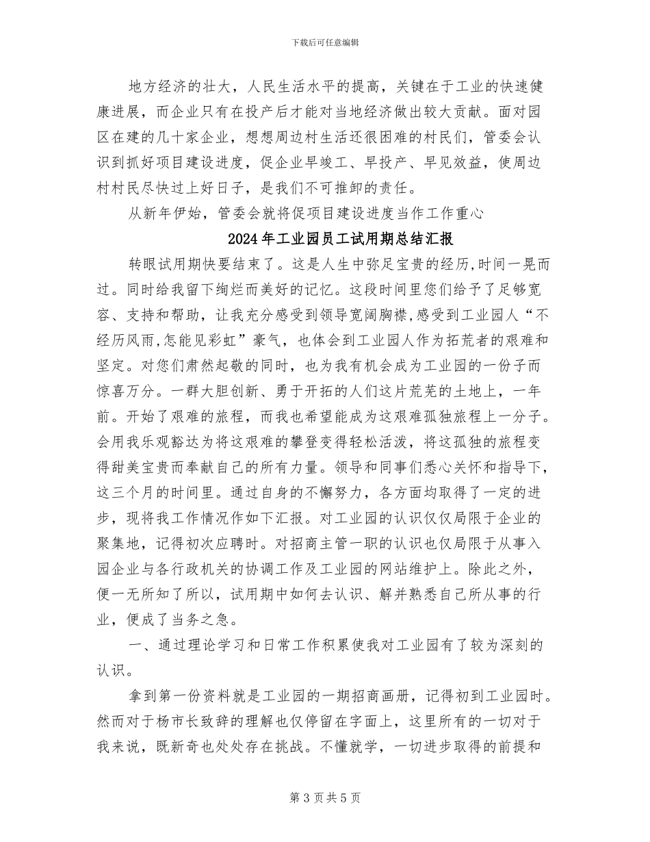 2024年工业园半年工作总结_第3页