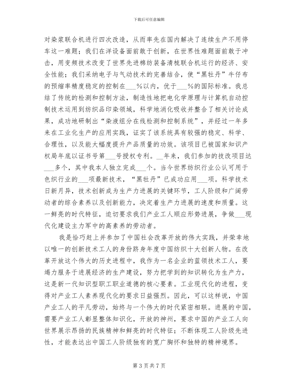 2024年工人学习八荣八耻精神总结_第3页