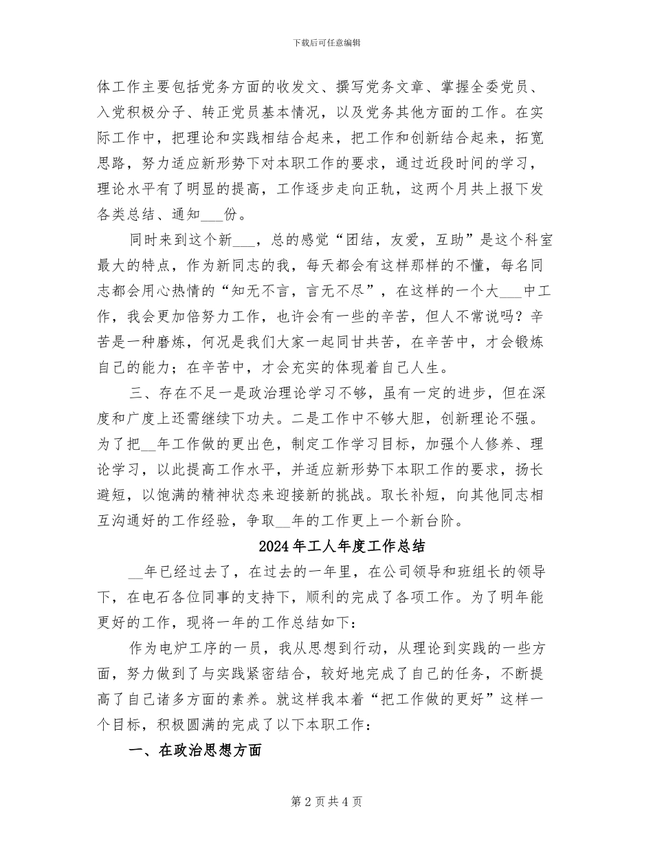 2024年工人年底工作总结范文_第2页