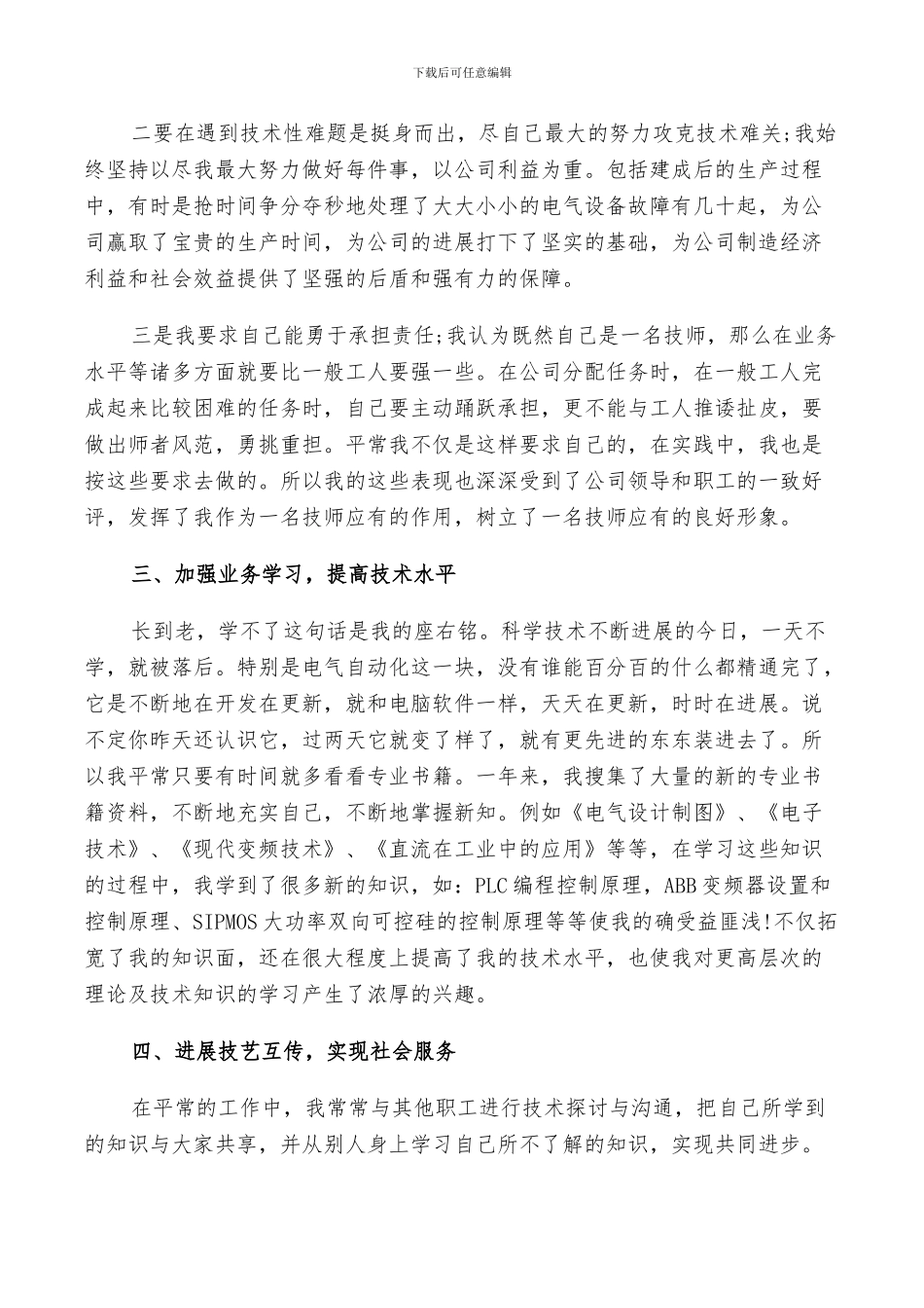 2024年工人技师年终工作总结以及工作计划_第2页