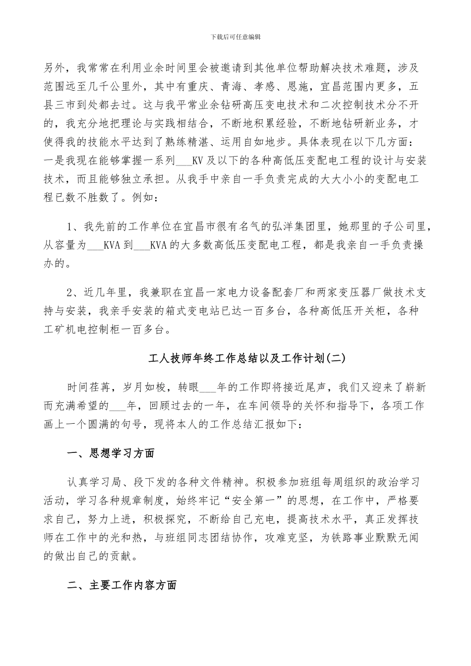 2024年工人技师年终工作总结以及工作计划_第3页