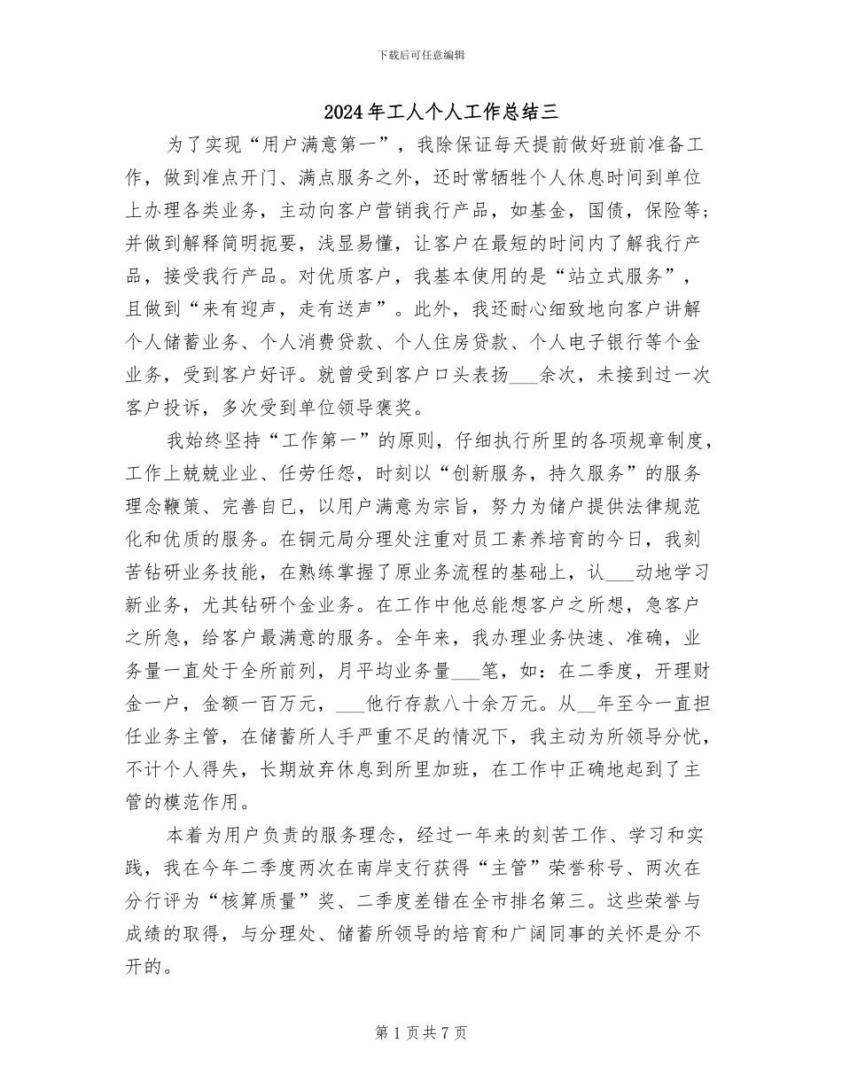 2024年工人个人工作总结三_第1页