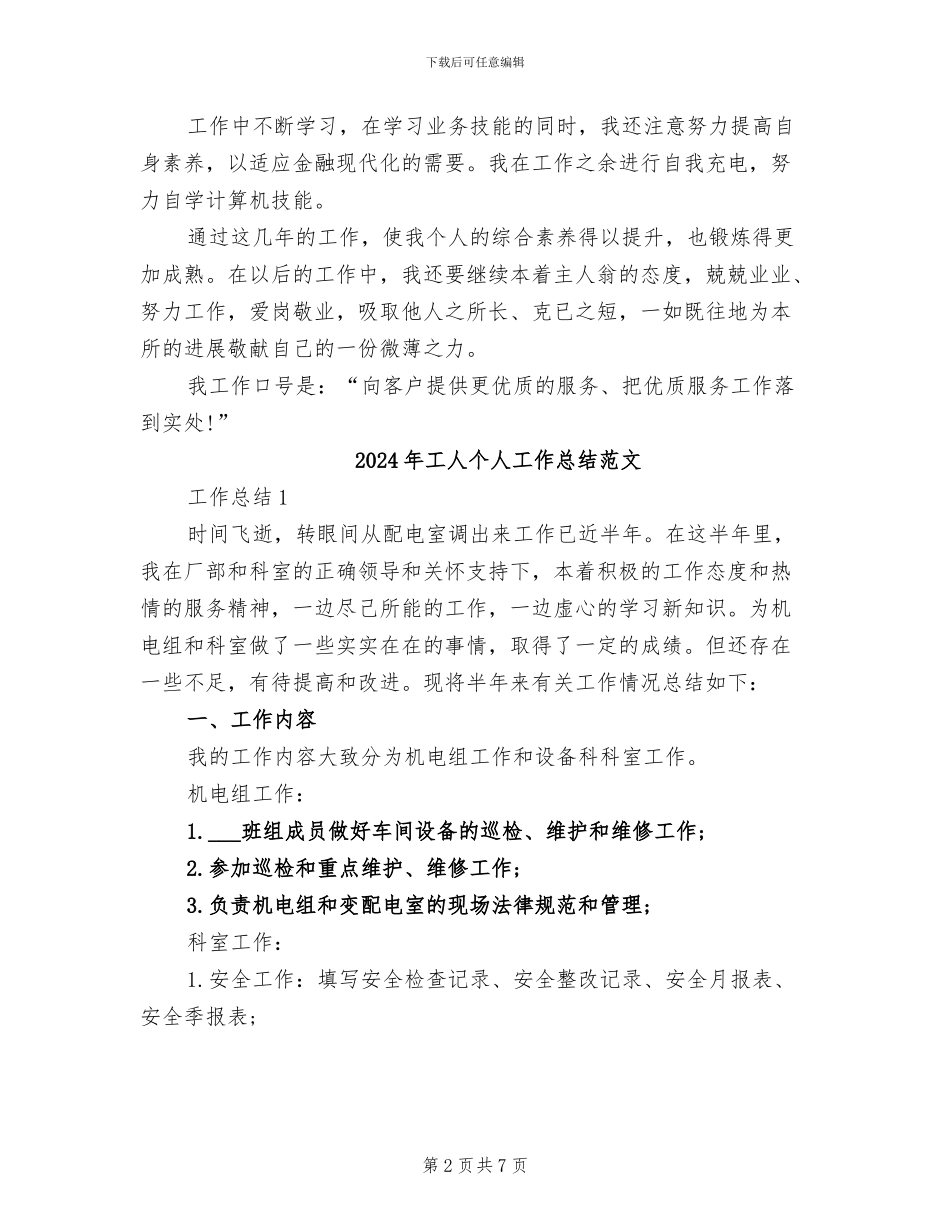 2024年工人个人工作总结三_第2页