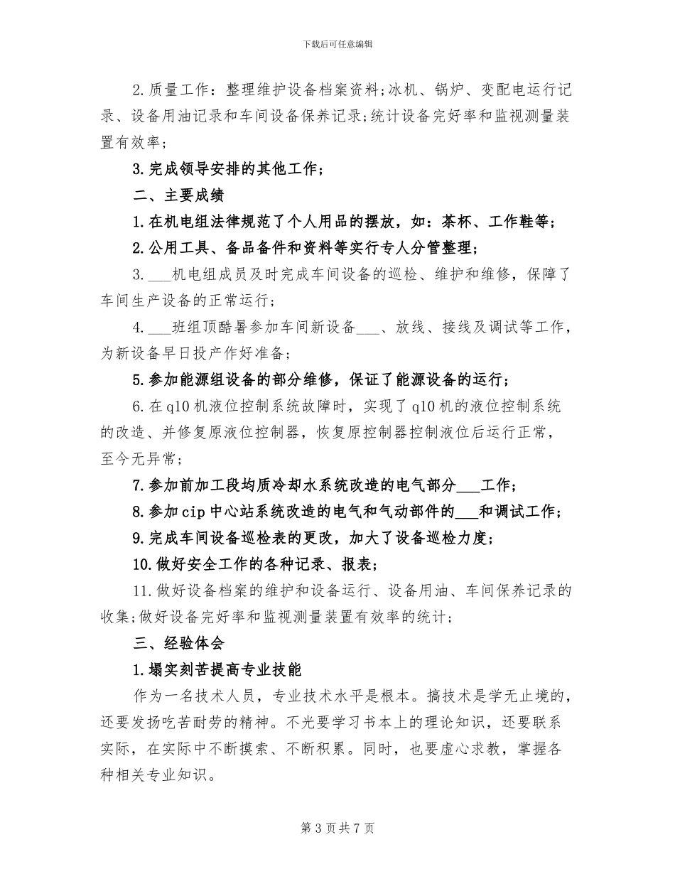 2024年工人个人工作总结三_第3页