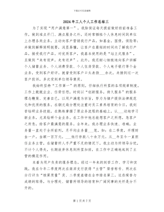 2024年工人个人工作总结三