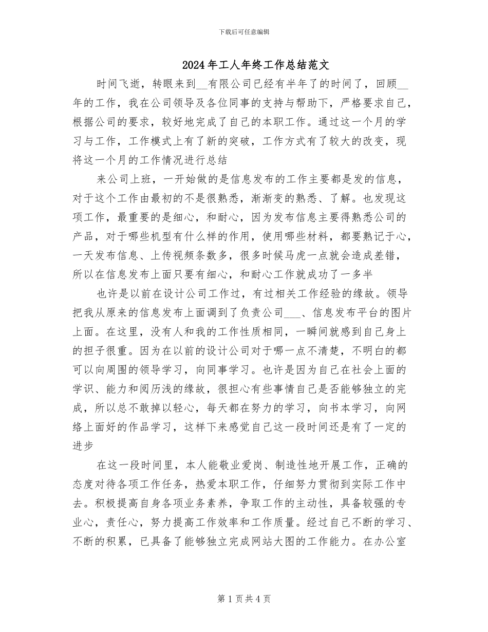 2024年工人年终工作总结范文_第1页