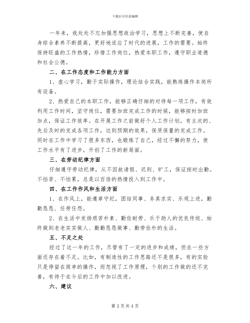 2024年工人年终工作总结范文_第3页