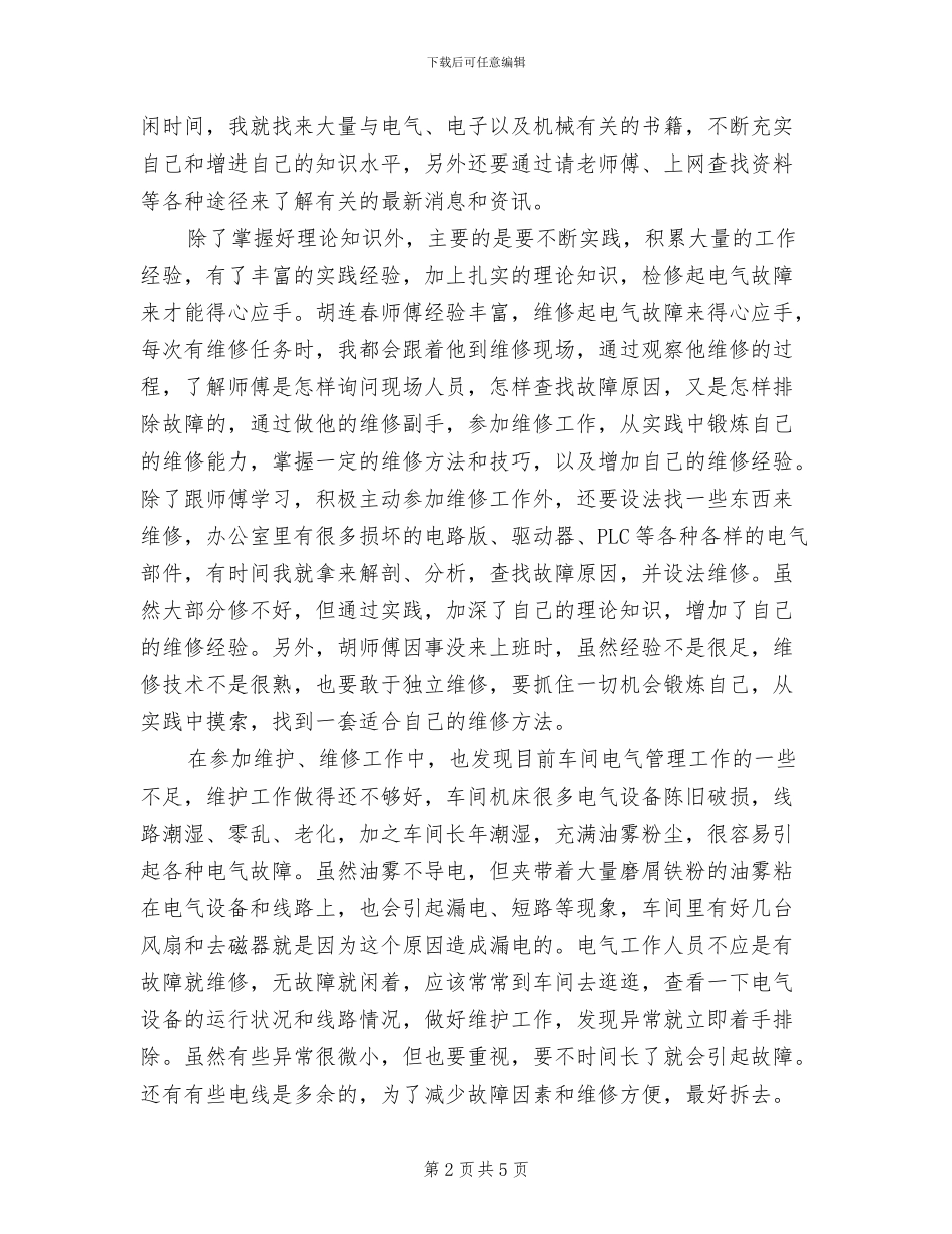 2024年工人试用期工作总结_第2页