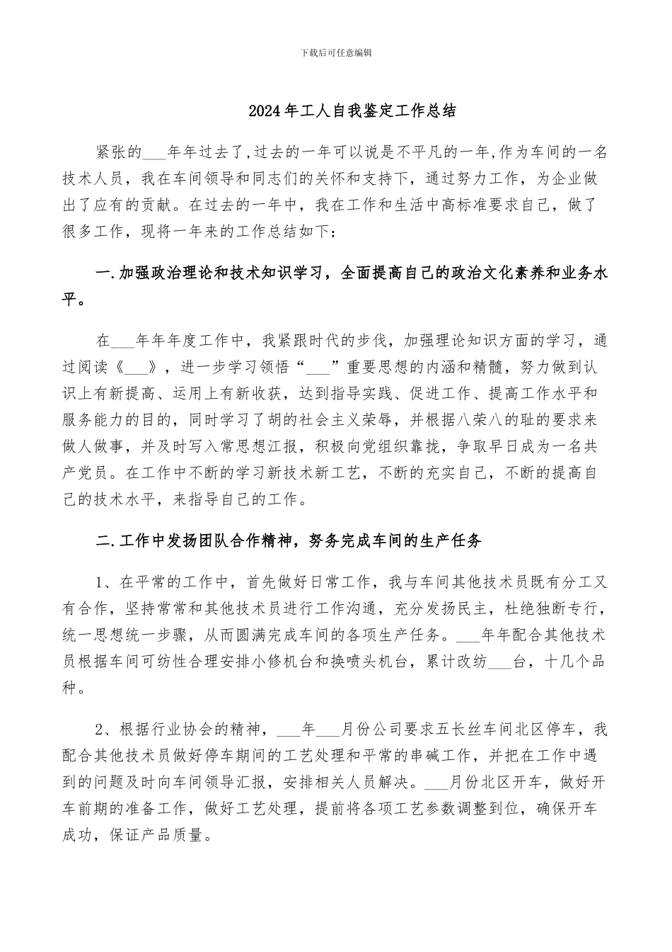 2024年工人自我鉴定工作总结_第1页