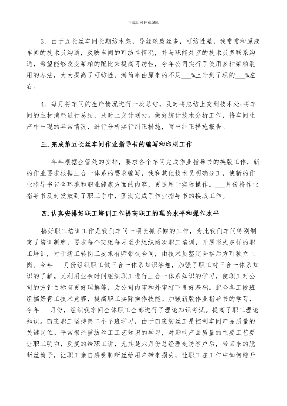 2024年工人自我鉴定工作总结_第2页