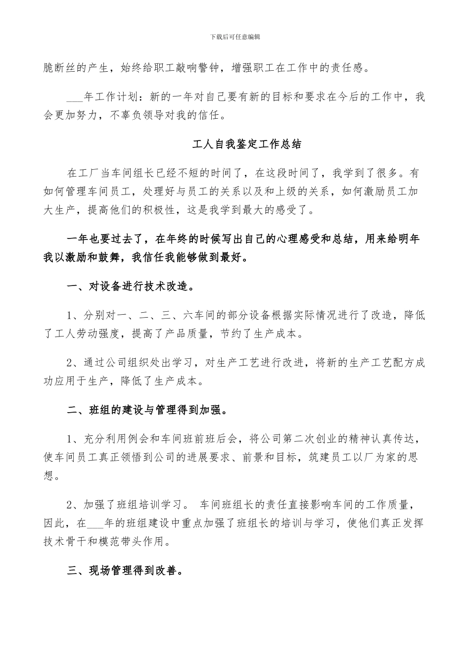 2024年工人自我鉴定工作总结_第3页