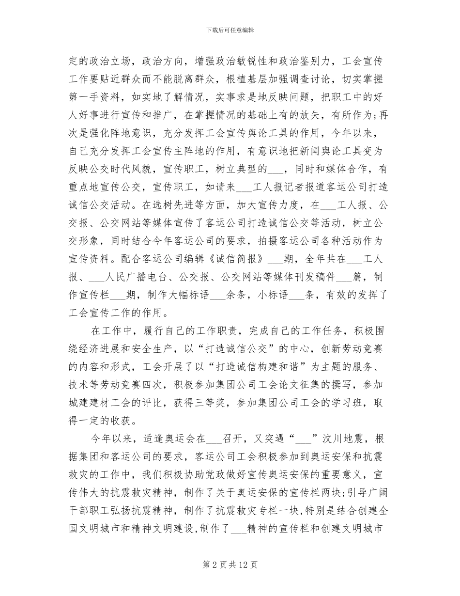 2024年工会个人的工作总结_第2页