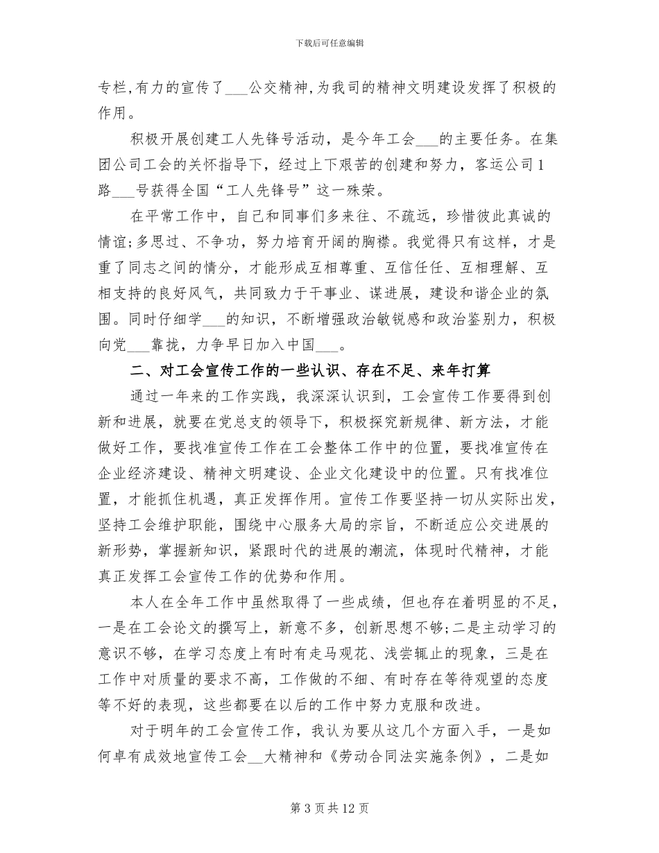 2024年工会个人的工作总结_第3页