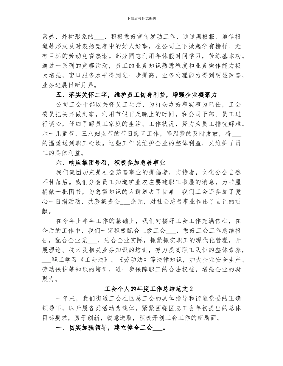 2024年工会个人的年度工作总结_第2页