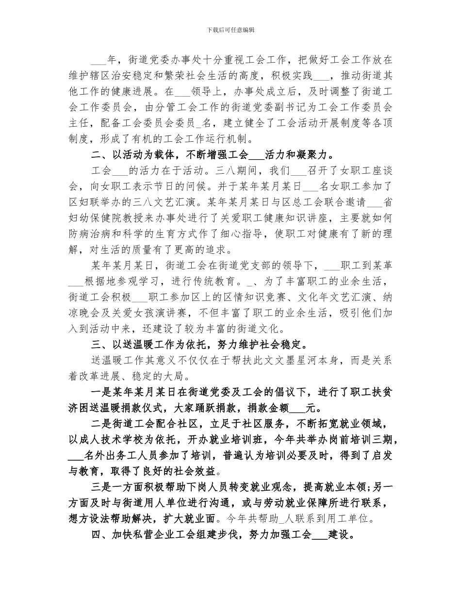 2024年工会个人的年度工作总结_第3页