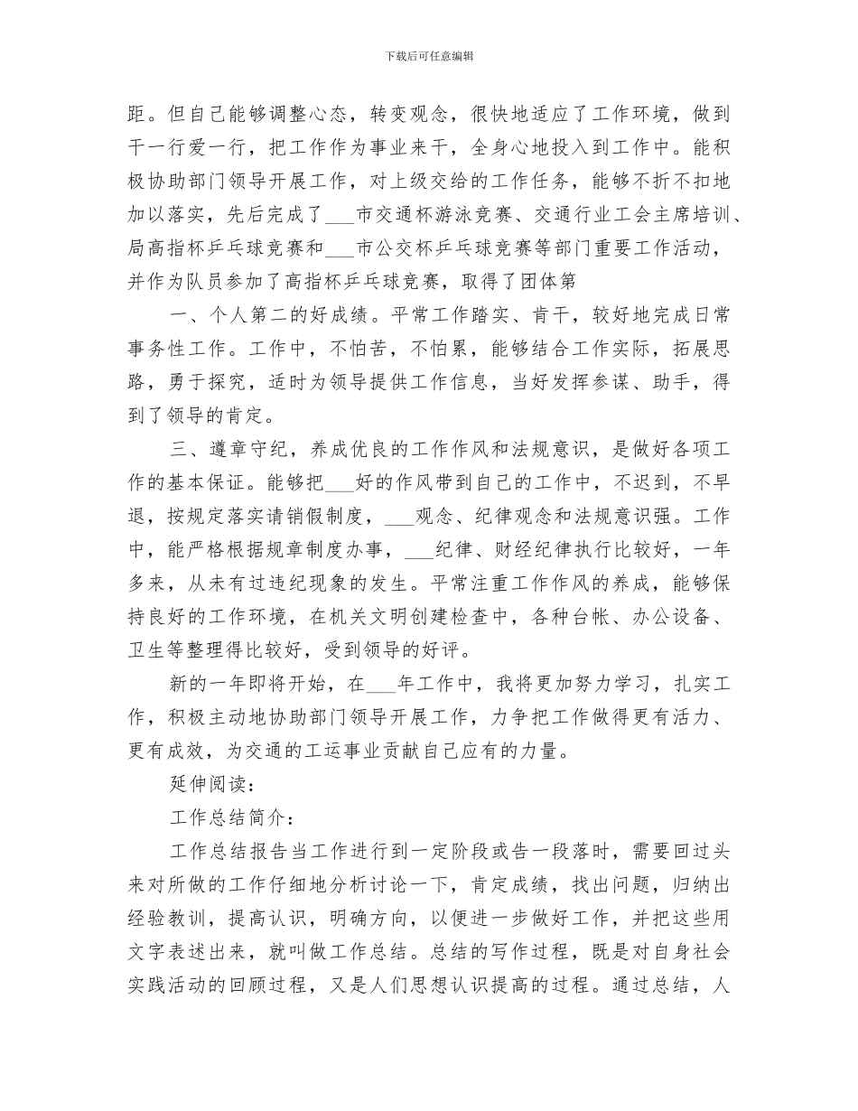 2024年工会主席个人年终总结_第2页