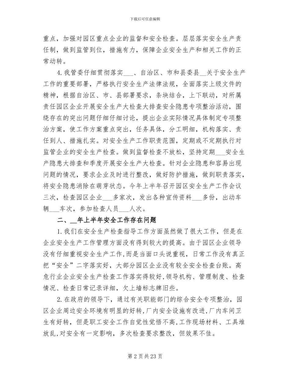 2024年工业经济区半年工作总结_第2页