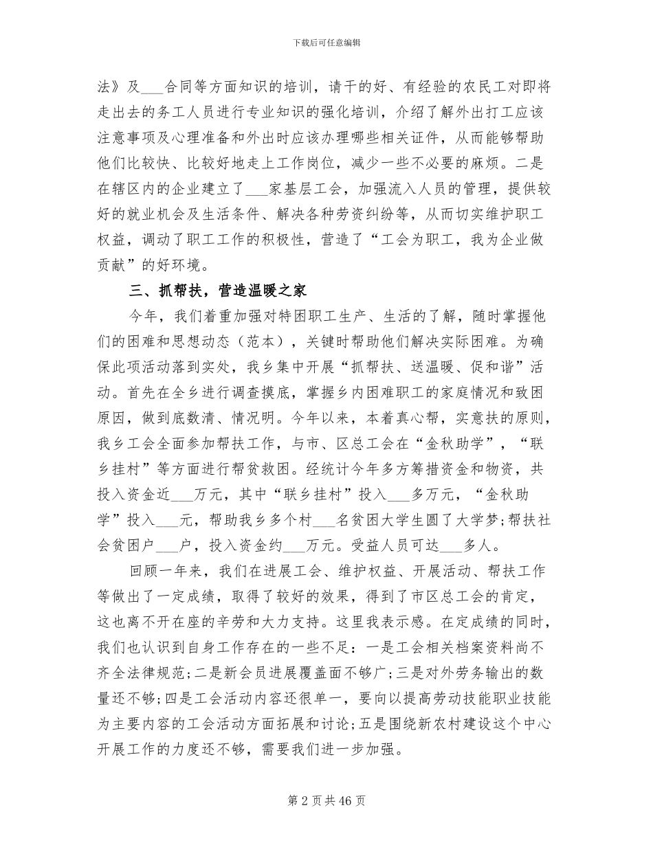 2024年工会主席个人工作总结_第2页