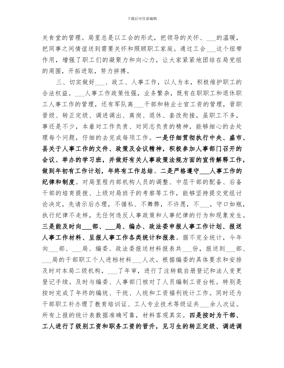 2024年工会主席个人总结_第2页