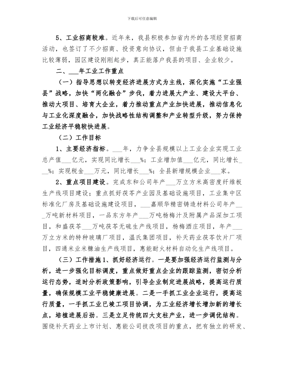 2024年工业经济局经济发展工作总结_第3页