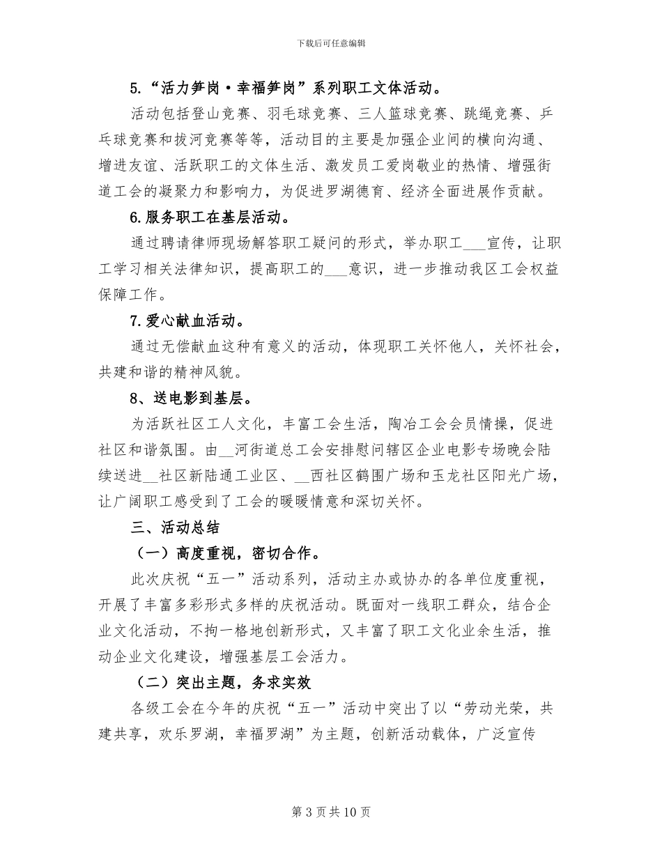 2024年工会五一劳动节活动总结_第3页