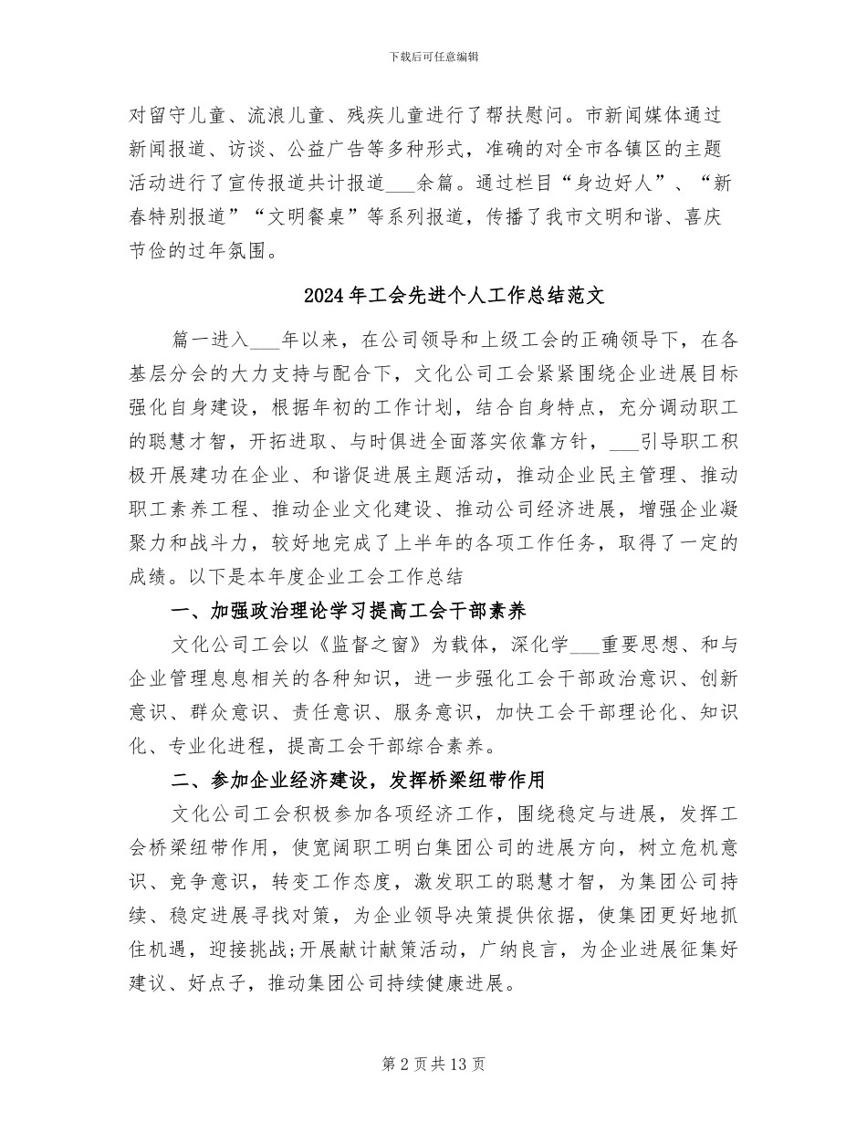 2024年工会元宵节活动总结_第2页