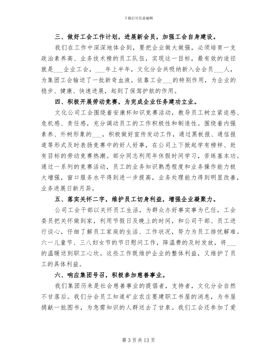 2024年工会元宵节活动总结_第3页